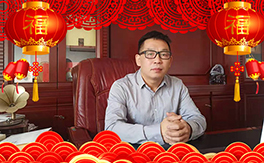廣州加能全體員工給您拜年,祝您2020順順利利,紅紅火火!