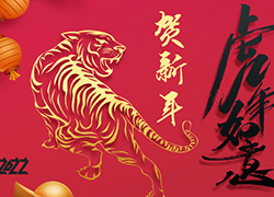 2022年,攜手并進,虎虎生威!遼寧嬋泉全體人員給大家拜年了!