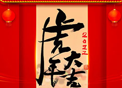 飛燕銜泥俏,金虎送福來!江蘇瑩之夢祝您票子多多,福氣多多!