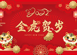 虎年景是新春美,鴻運追你在新春!沈陽珂顏仕全體員工祝你新春佳節快樂!