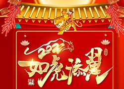 虎兒到,鴻運照!廣州創妍祝您虎年吉祥如意!心想事成!