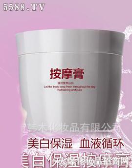 美白保濕按摩膏