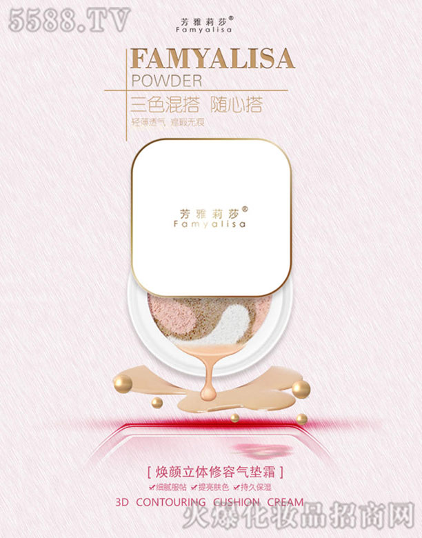 芳雅莉莎煥顏立體修容氣墊霜