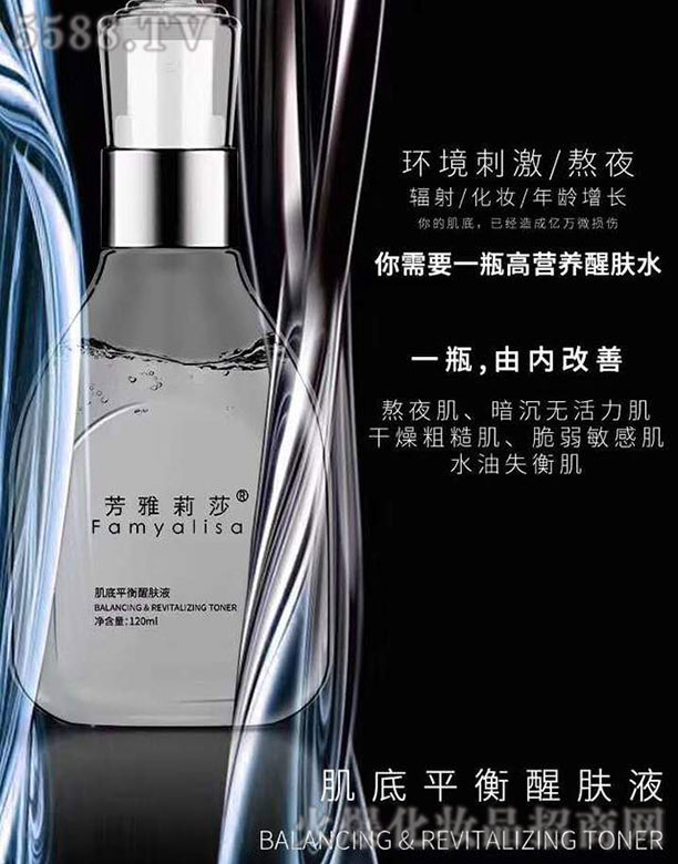 芳雅莉莎肌底平衡醒膚液