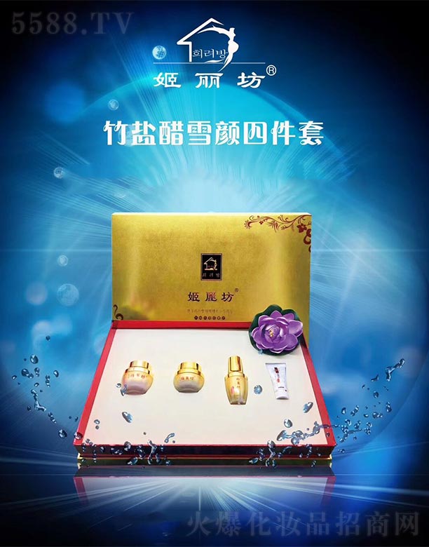 姬麗坊竹鹽醋雪顏四件套