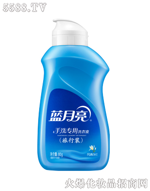 藍月亮手洗專用洗衣液(旅行裝)