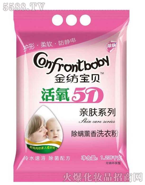 金紡寶貝活氧5D親膚系列洗衣粉