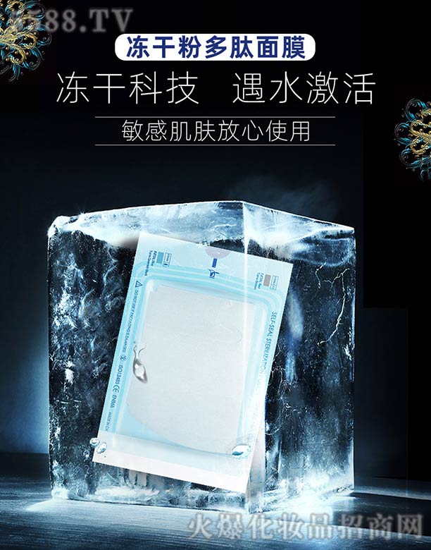 凍干粉多肽面膜