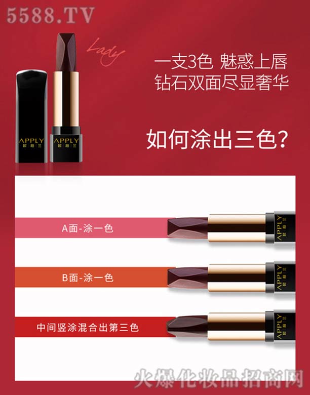 鉆石雙面三色口紅