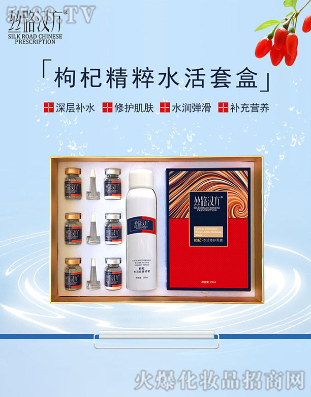 絲路漢方枸杞精粹水活套盒