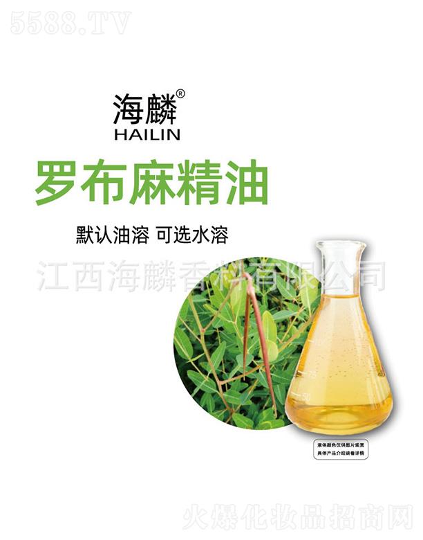 海麟羅布麻精油