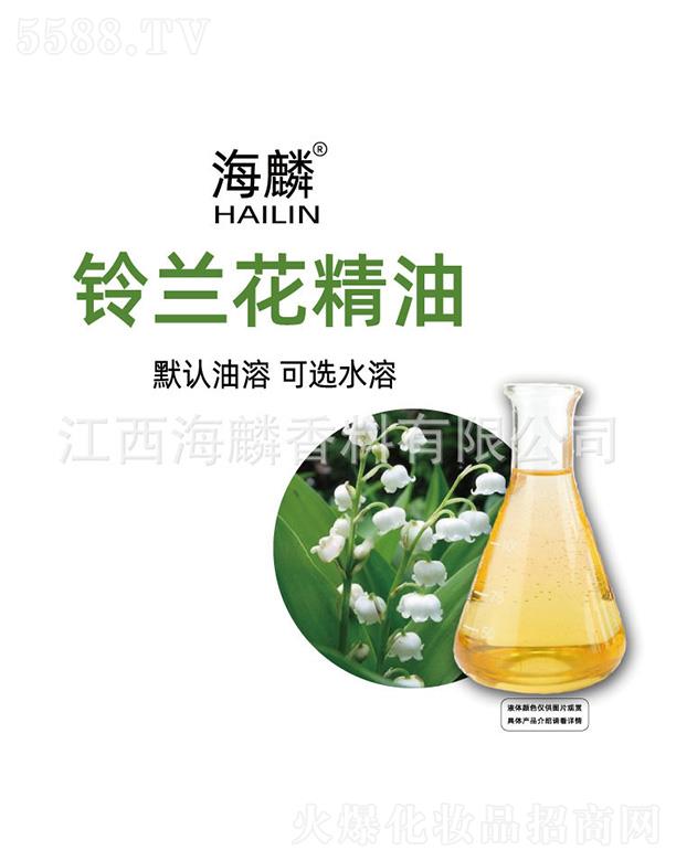 海麟鈴蘭花精油