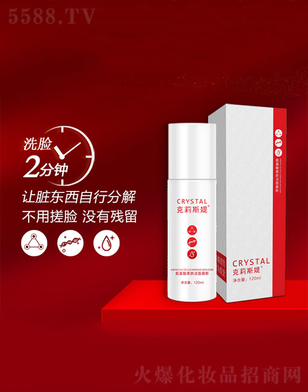 克莉斯媞氨基酸柔膚潔面慕斯 120ml