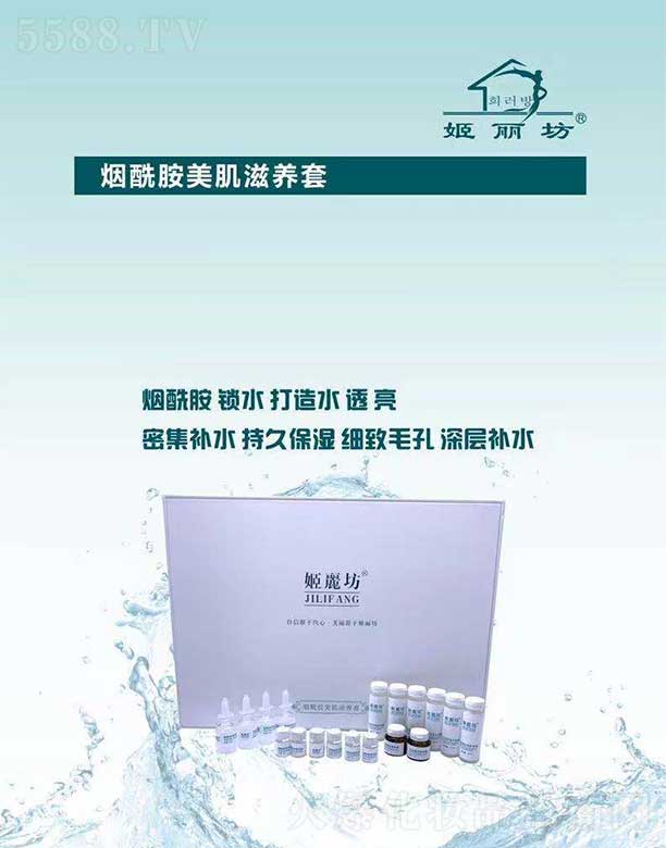 姬麗坊煙酰胺美肌滋養套