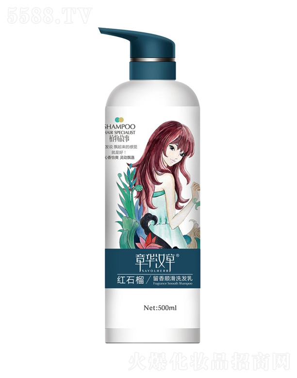 紅石榴留香順滑洗發(fā)乳