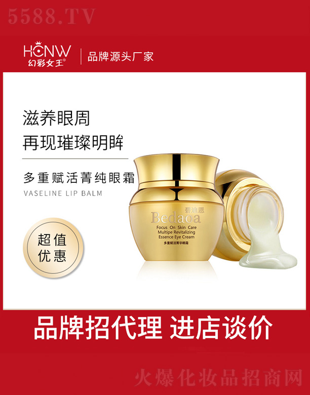 多重賦活菁純眼霜