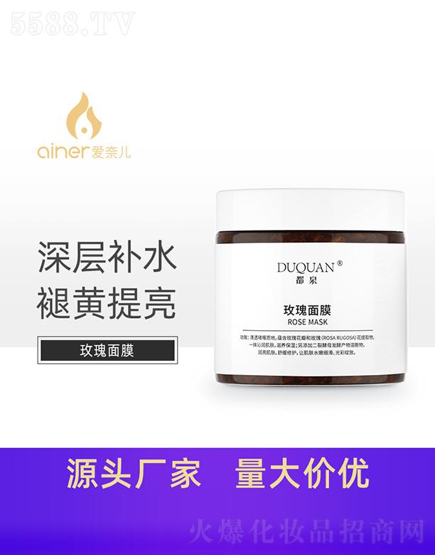 都泉玫瑰面膜