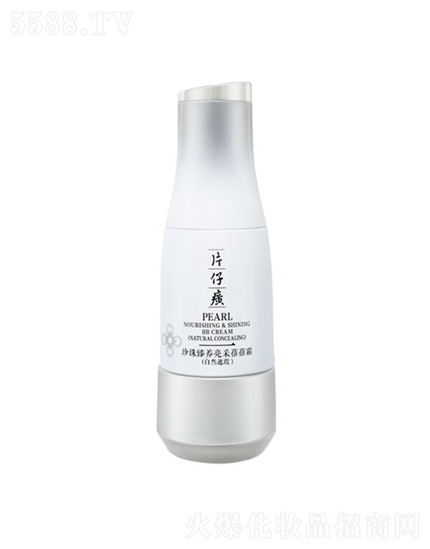 片仔癀珍珠臻養亮采蓓蓓霜(自然遮瑕) 40ml自然保濕和遮瑕