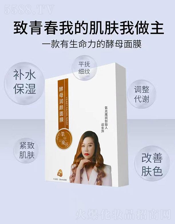 氧光魔班酵母潤顏面膜 28mlx5緊致肌膚改善膚色