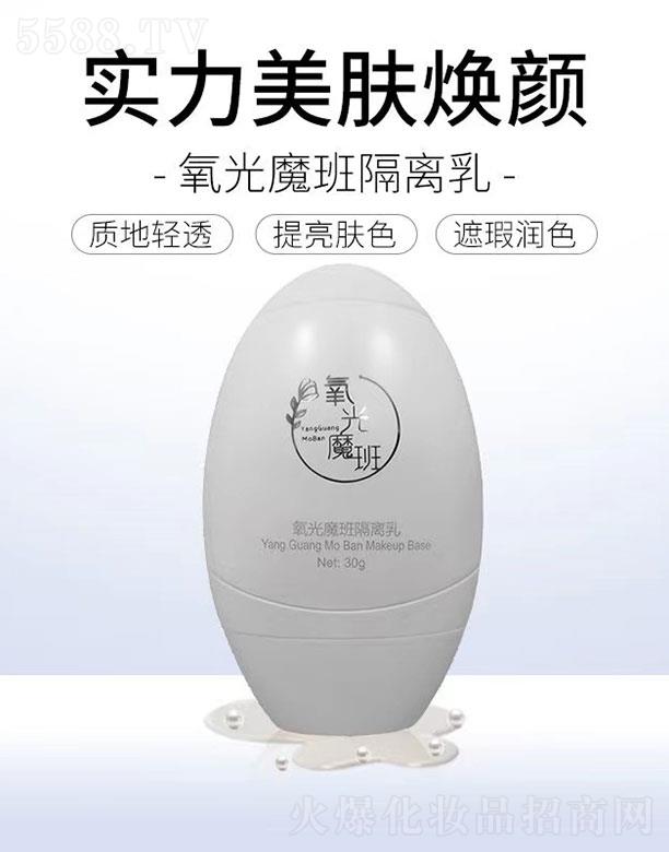 氧光魔班隔離乳 30g提亮膚色遮瑕潤色
