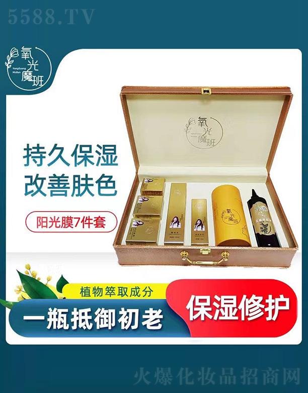 氧光魔班陽光膜7件套 持久保濕改善膚色