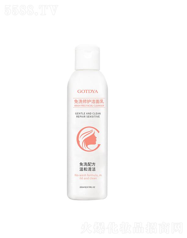 高緹雅免洗修護洗面奶 溫和潔凈 控油