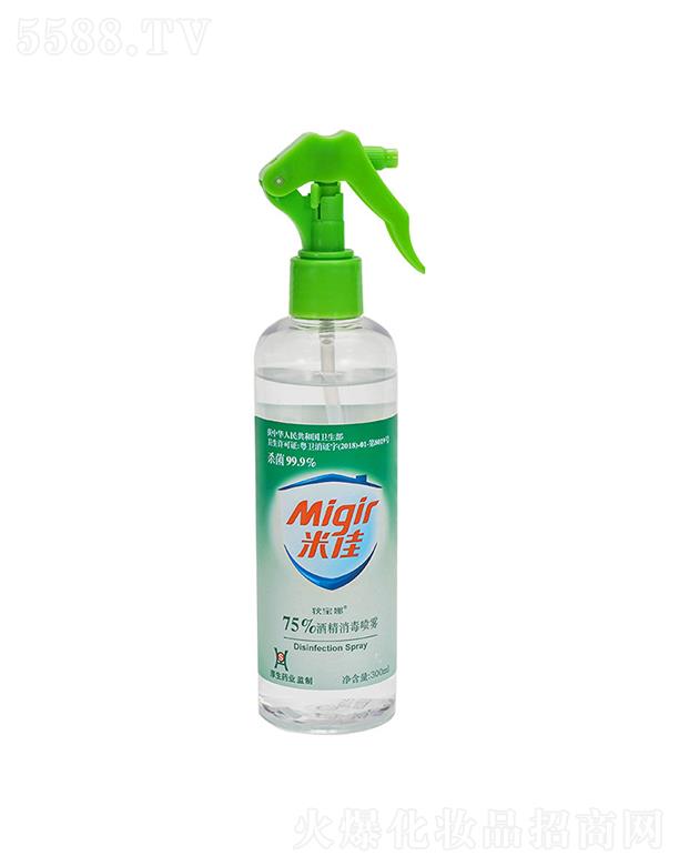 米佳75%乙醇酒精消毒噴霧 便攜式 300ml 殺毒抑菌