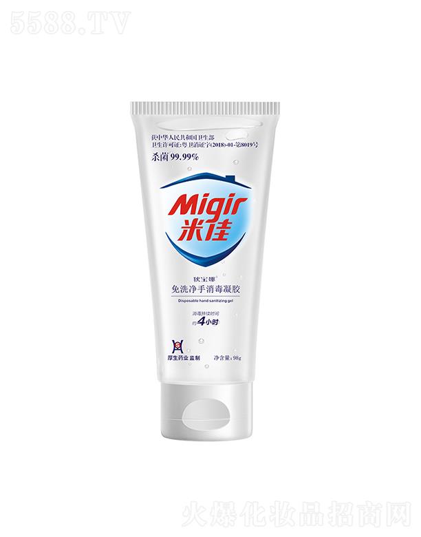 米佳免洗洗手液消毒液凝膠 98g 免水洗 凈手隨身