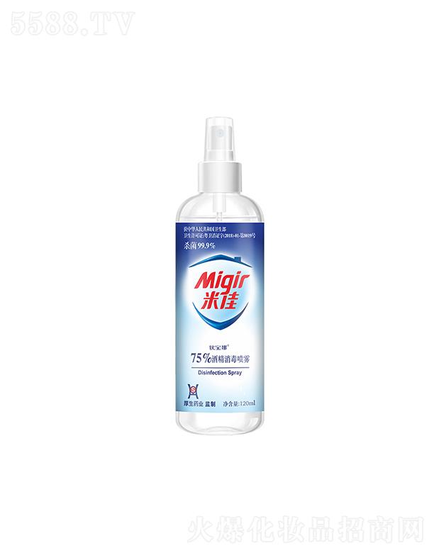 狄寶娜75度酒精消毒液噴霧 免水洗便攜隨身 乙醇120ml