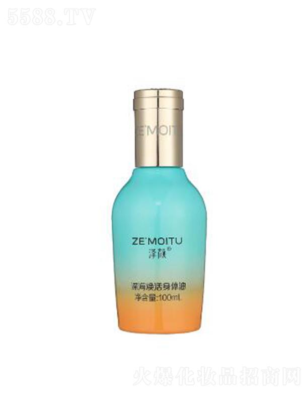 澤顏深海煥活身體油 100ml肌膚水嫩不干燥