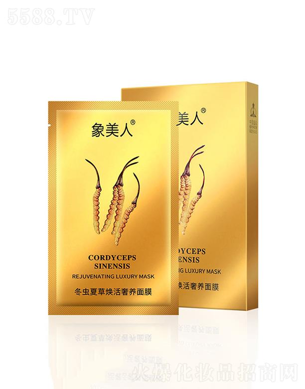 廣東恒贏藥業(yè) 象美人冬蟲(chóng)夏草活奢養(yǎng)面膜 亮膚補(bǔ)水保濕