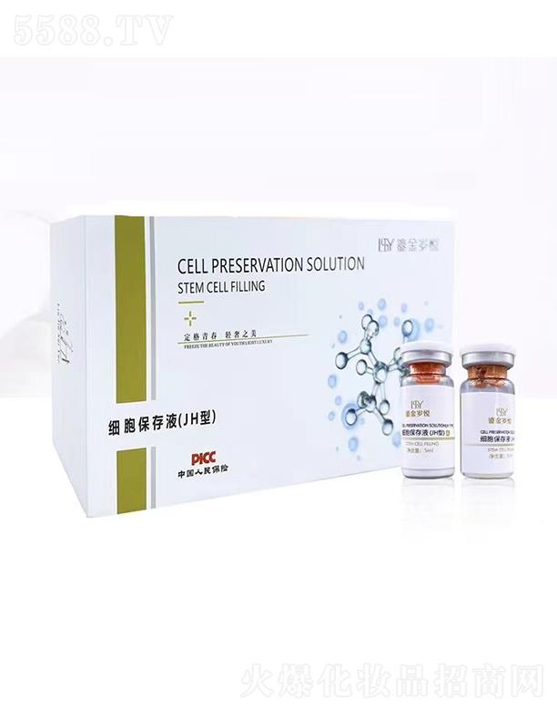 鎏金歲悅細胞保存液(JH型)