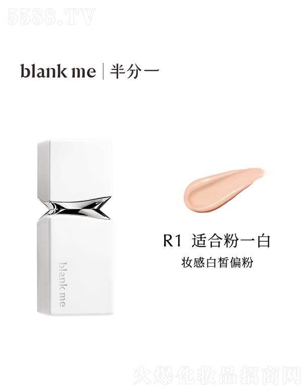 半分一「小柔燈」控油高遮瑕粉底液R1