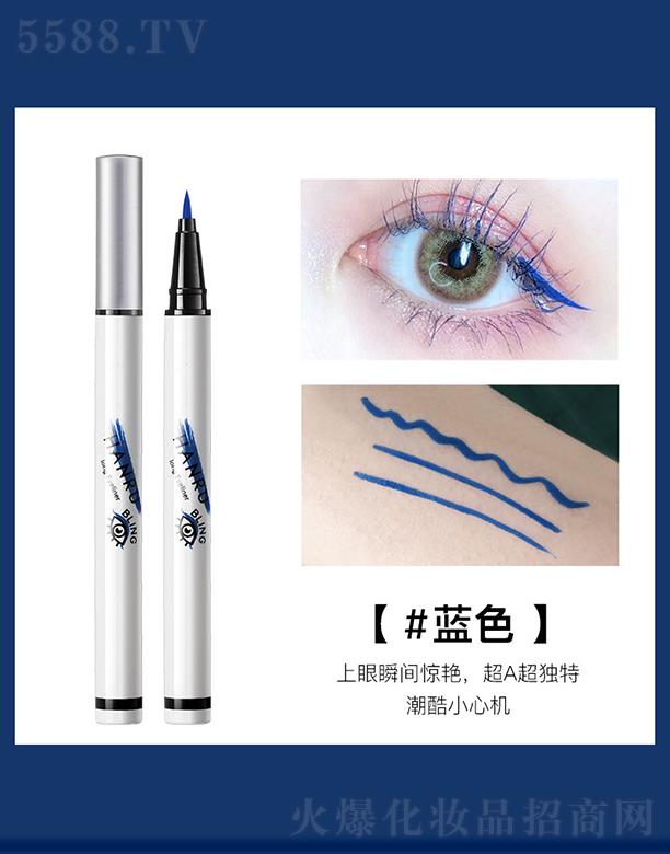 韓汝彩色眼線液筆05#藍色