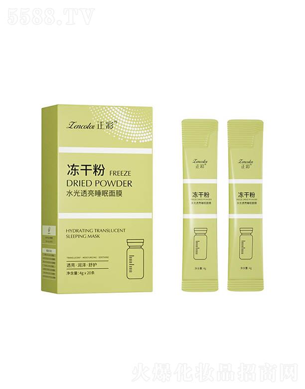 正彩凍干粉水光透亮睡眠面膜 凍干粉睡眠面膜