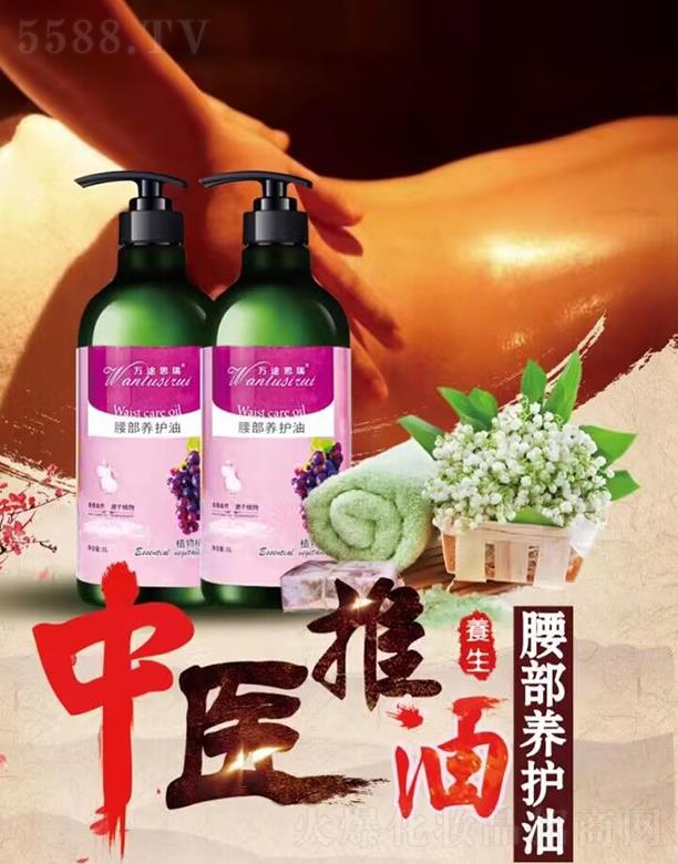 萬途思瑞腰部養(yǎng)護油