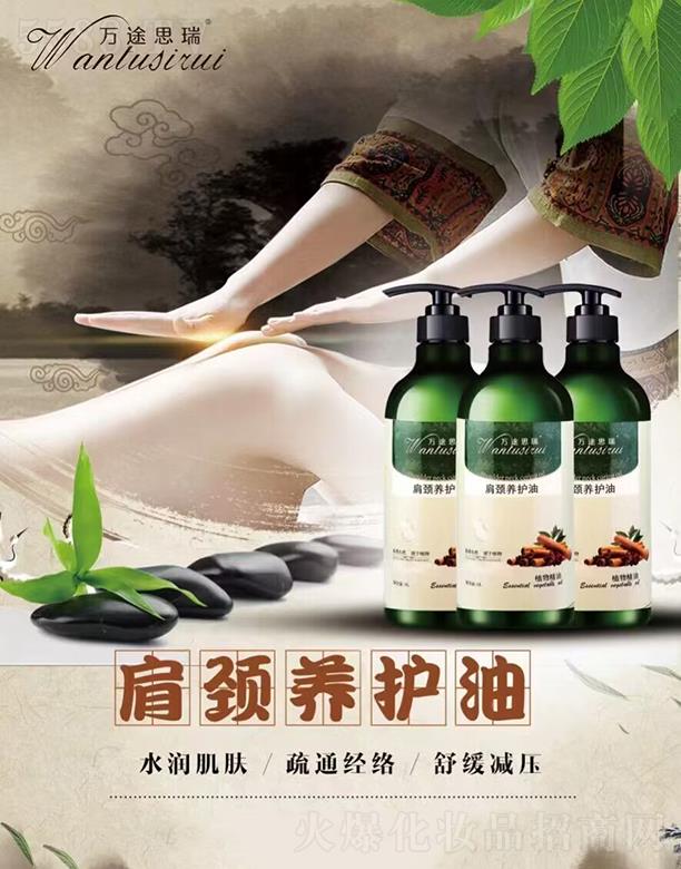 萬途思瑞肩頸養(yǎng)護油