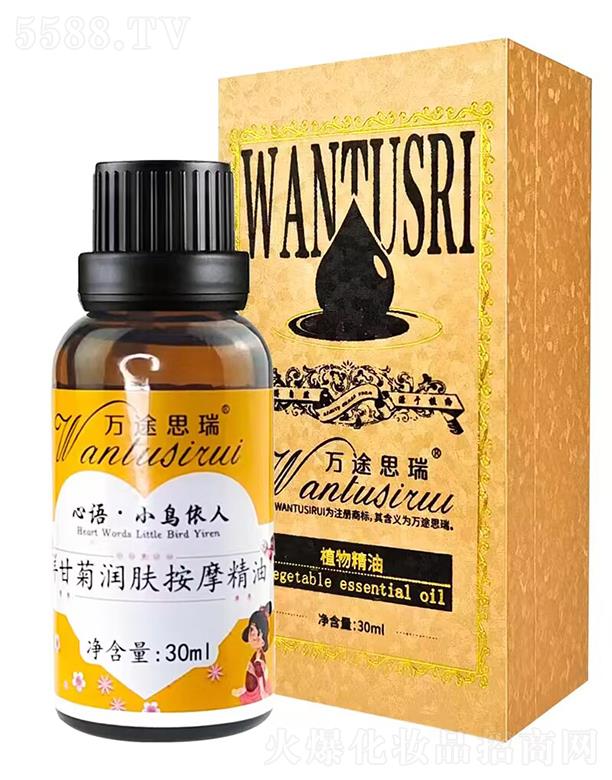 萬途思瑞洋甘菊潤膚按摩精油 30ml