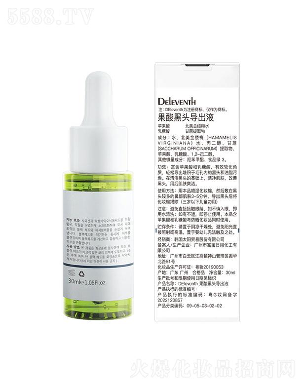 DEleventh果酸黑頭導出液