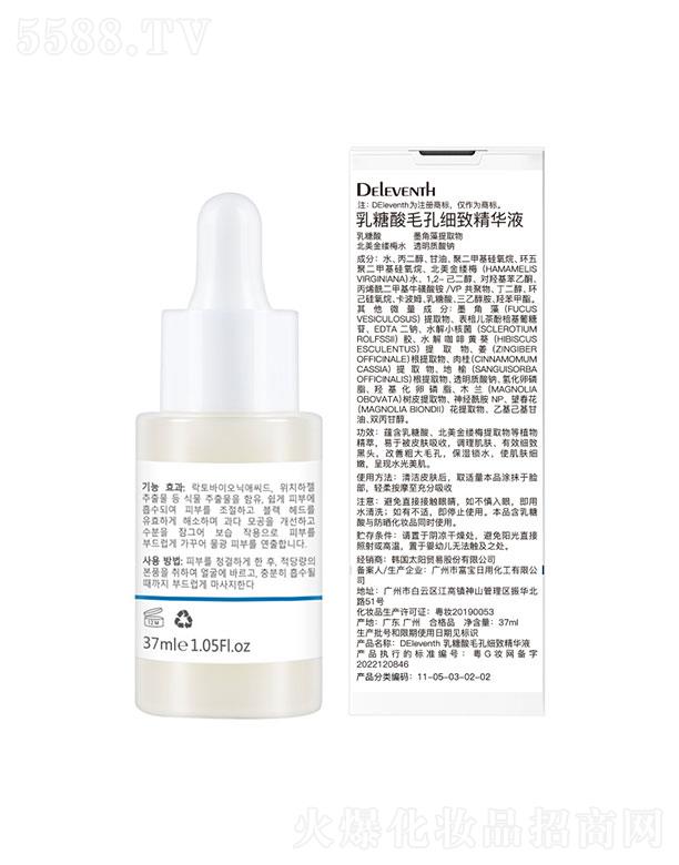 DELEVENTH乳糖酸收縮毛孔精華液