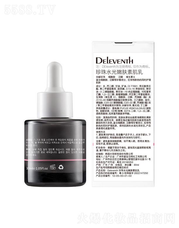 DEleventh珍珠水光嫩膚素肌乳
