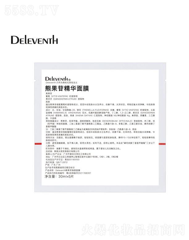 DEleventh熊果苷精華面膜