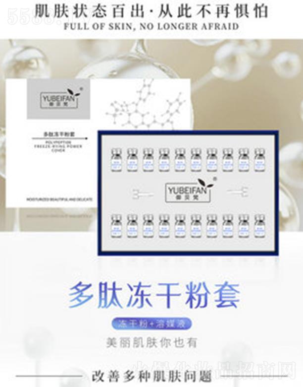 御貝梵多肽凍干粉套