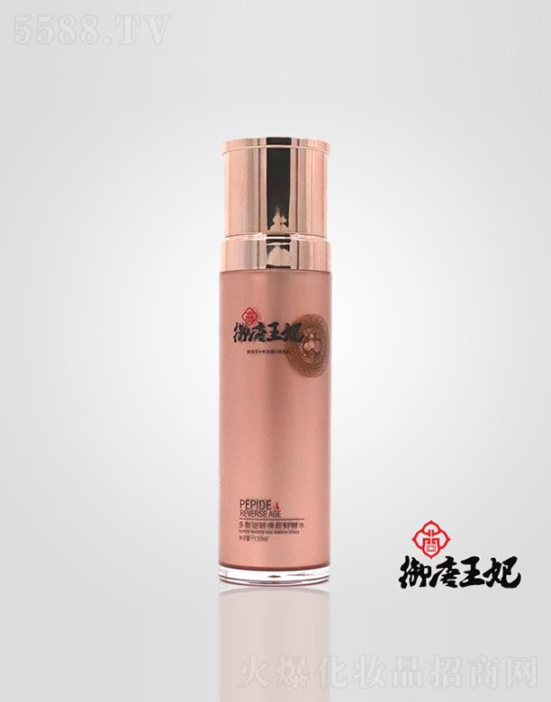 御唐王妃多肽逆齡煥顏鮮嫩水
