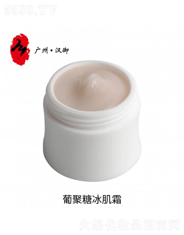 廣州漢御葡聚糖冰肌霜OEM加工