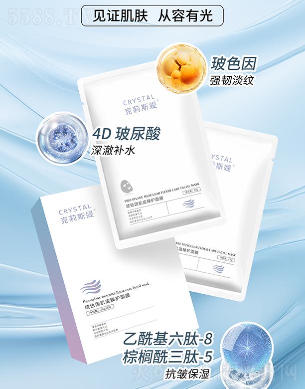 克莉斯媞玻色因肌底臻護面膜