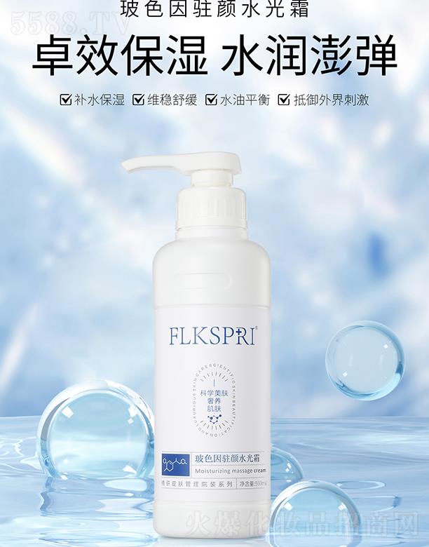 花絲泉玻色因駐顏水光霜