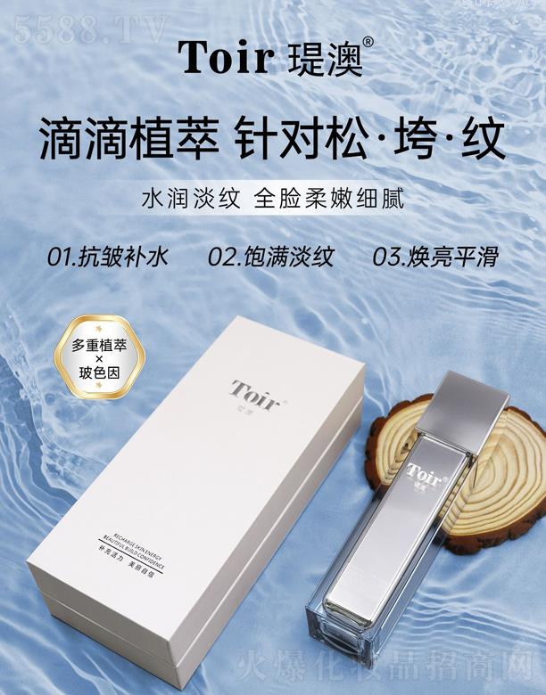 瑅澳臻致修顏水 100ml