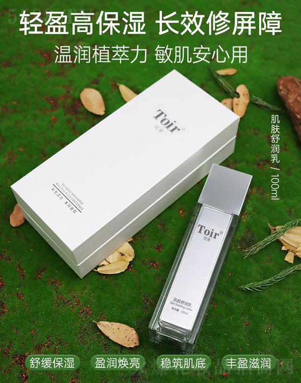 瑅澳肌膚舒潤乳