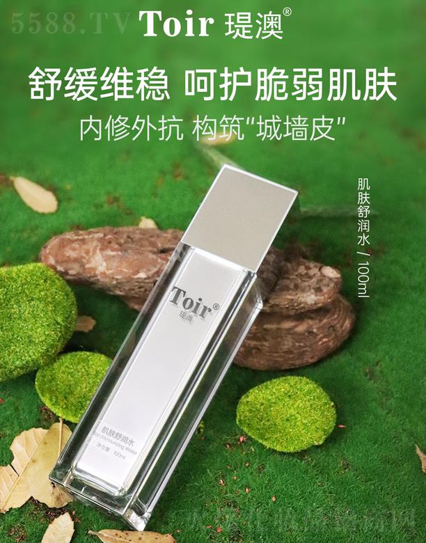 瑅澳肌膚舒潤水